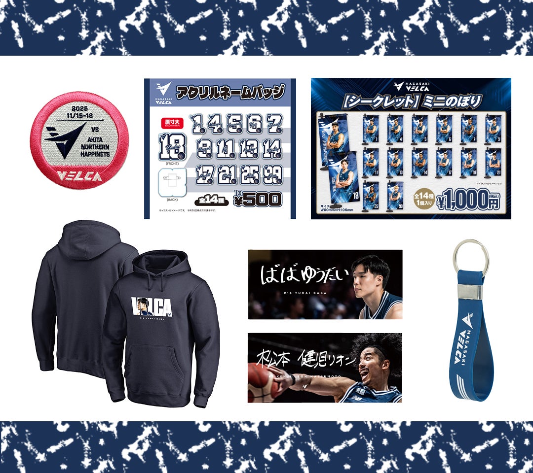 グッズ】11月15日(土)16日(日) 秋田ノーザンハピネッツ戦グッズ