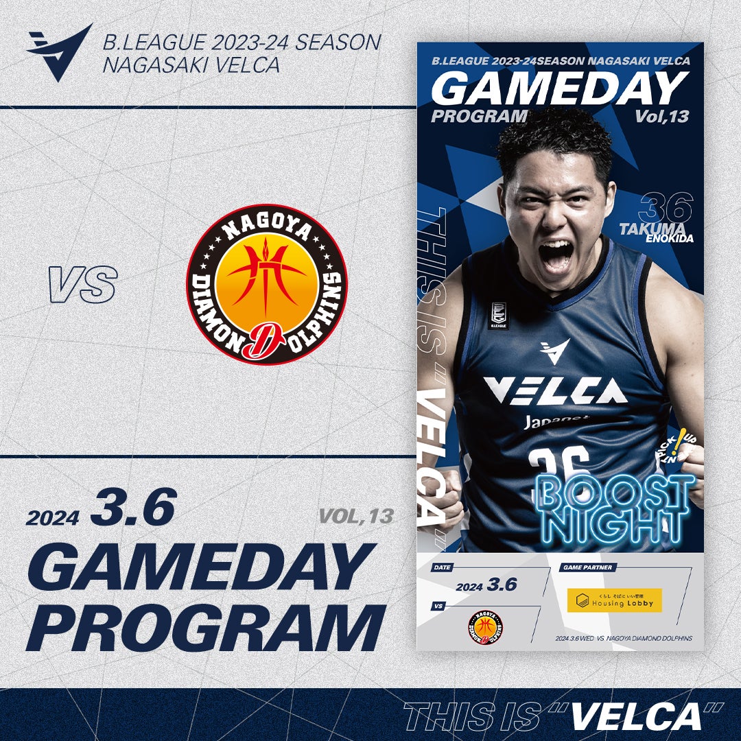 3/6(水)2023-24シーズン第25節名古屋ダイヤモンドドルフィンズ戦 3/6(水)2023-24シーズン第25節名古屋ダイヤモンドドルフィンズ戦