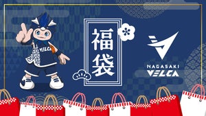 グッズ】2026 VELCA福袋販売のお知らせ | 長崎ヴェルカ