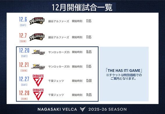 2024-25シーズン11月開催試合】チケット販売日程決定のお知らせ | 長崎