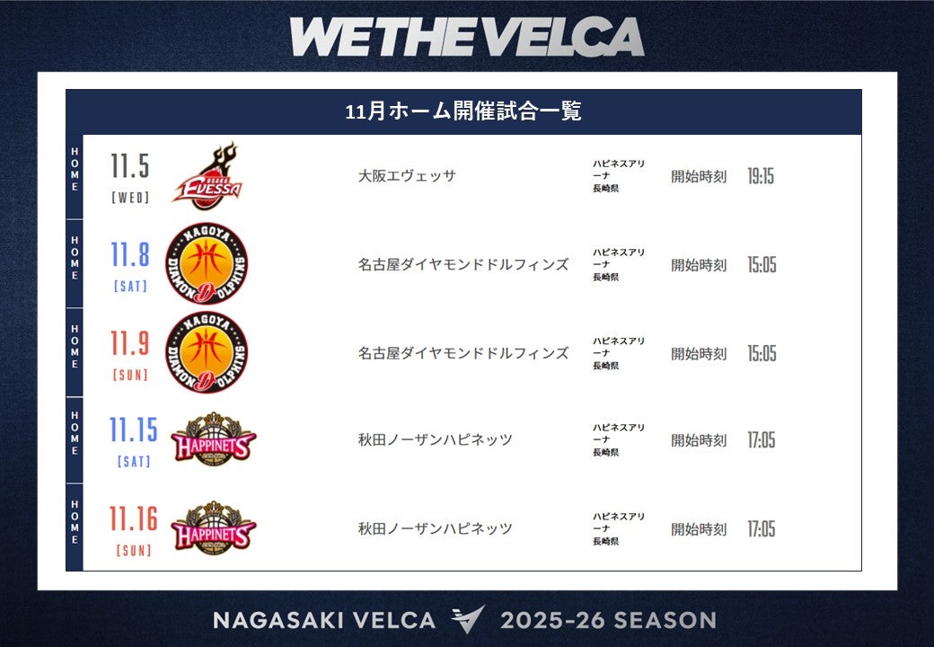 チケット差額 2025-26シーズン11月開催試合】チケット販売日程決定のお知らせ